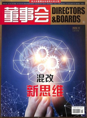董事会期刊